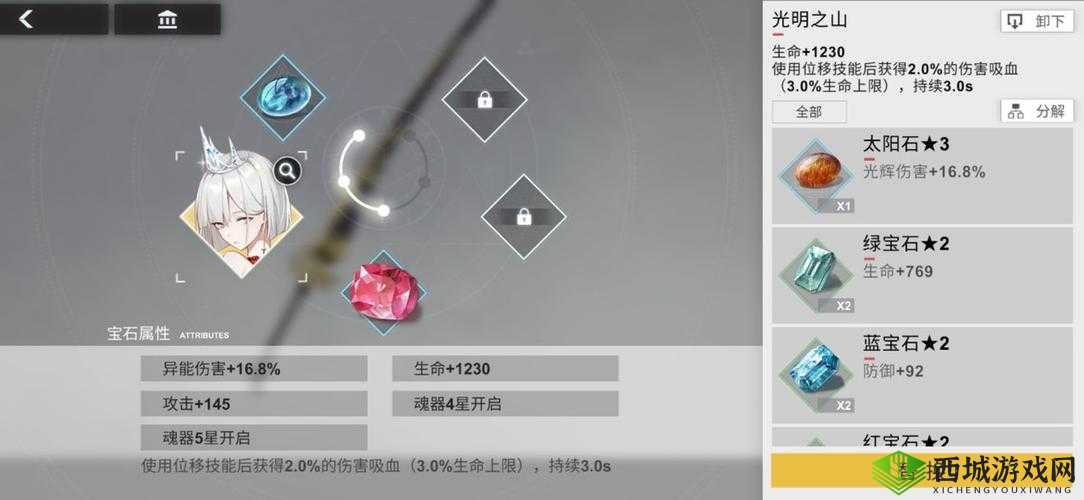 解神者 X2 宝石作用介绍及一览