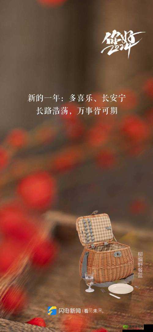 满 18 点此安全转入 2024：顺利过渡，开启未来新篇章