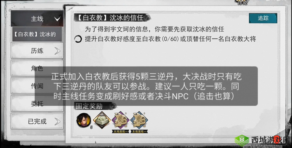 我的侠客怎样才能加入白衣教 具体加入白衣教的方法介绍