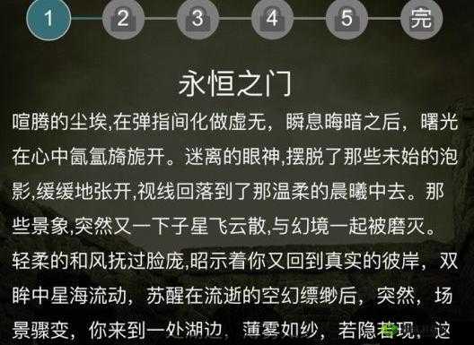 犯罪大师永恒之门答案究竟是什么以及全关卡破解方法答案大分享