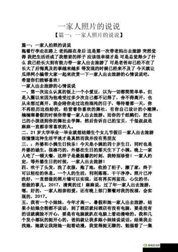 父母儿女一家狂徐海涛之幸福美满一家人的温馨故事