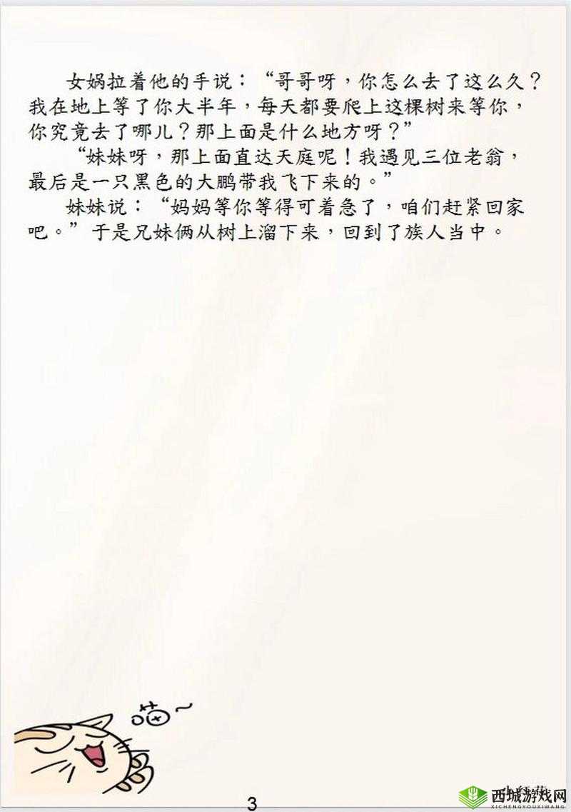 左右为难 1v3 兄妹：他们之间复杂情感纠葛与艰难抉择的故事