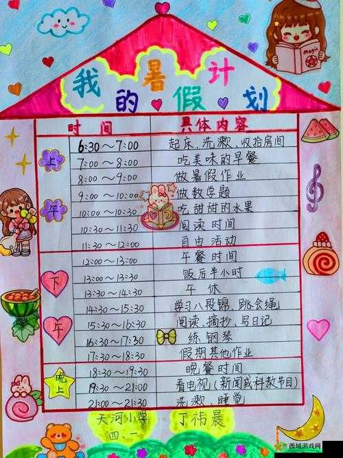 女生暑假自辱 30 天计划表以发育：助力身体良好发育计划