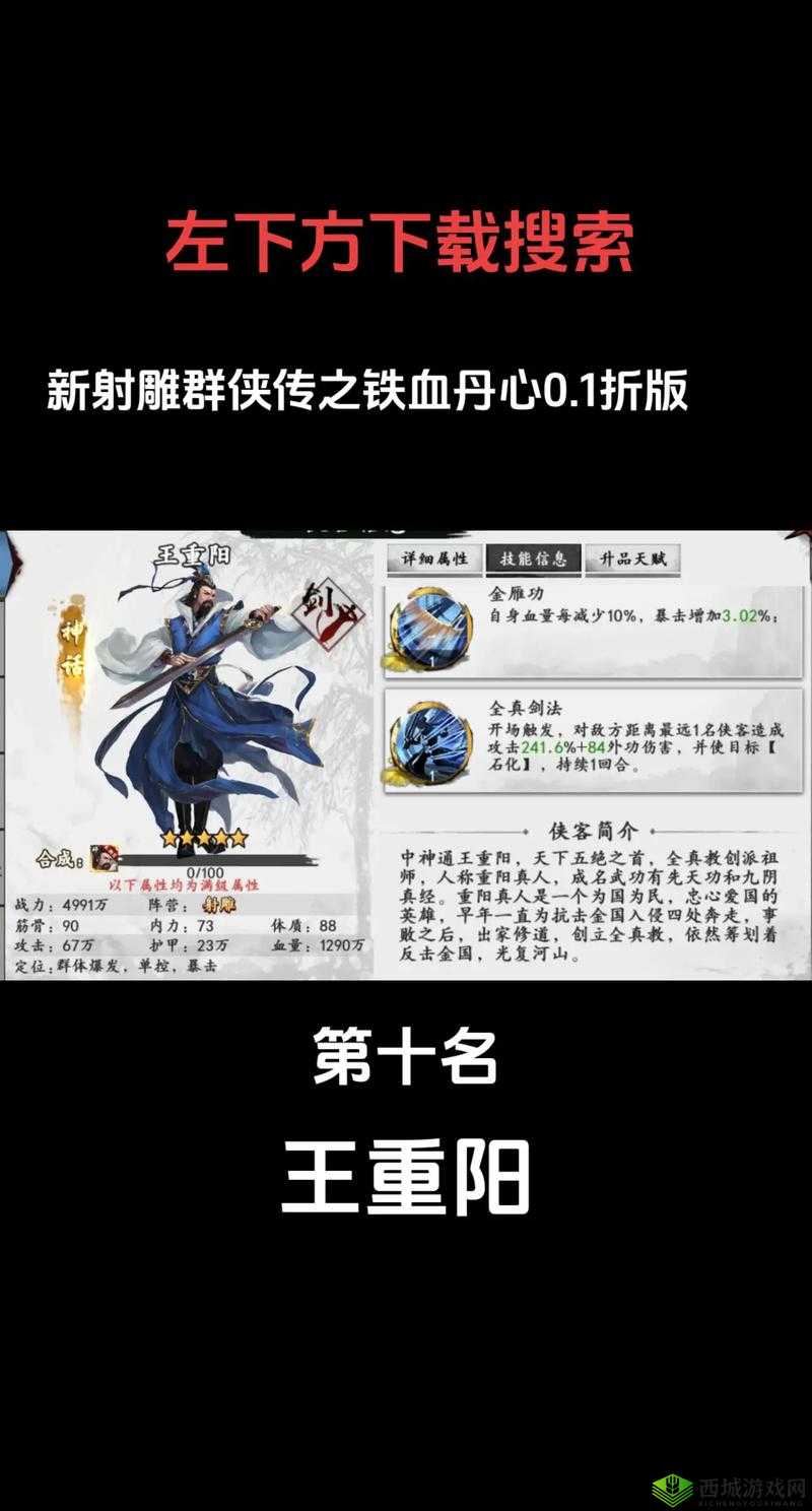 新射雕群侠传之铁血丹心神话招募令如何用？作用攻略大揭秘！