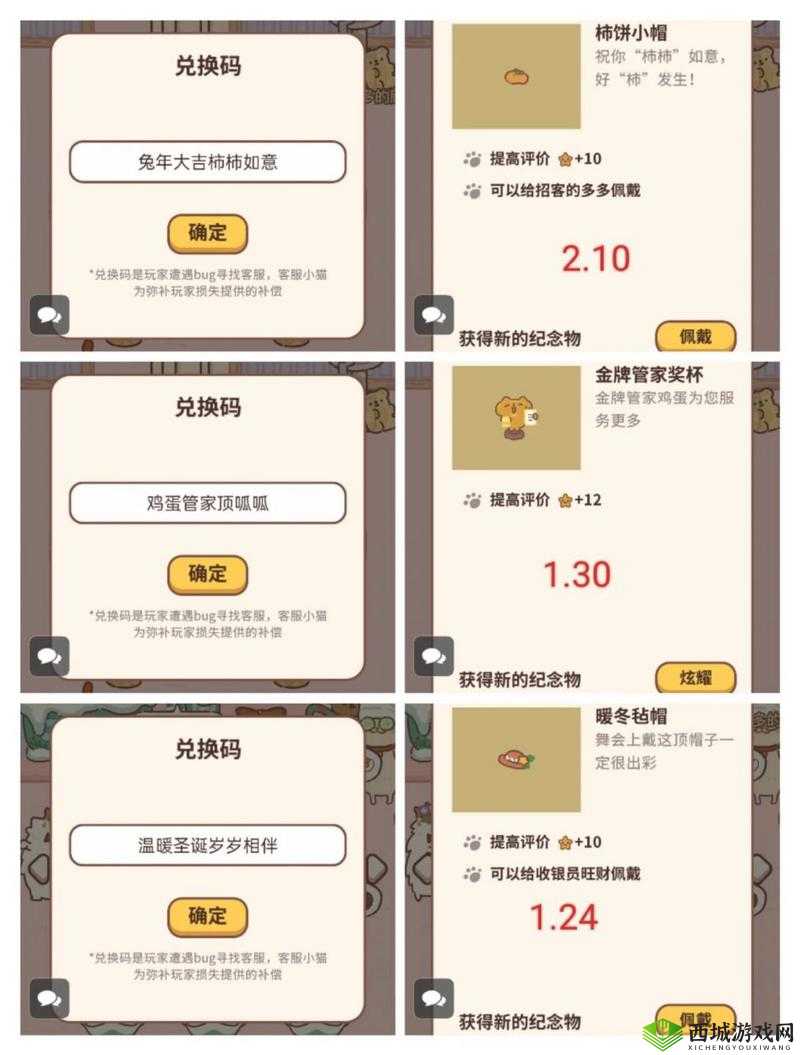 动物餐厅里隐藏纪念物兑换码与解锁秘籍究竟是什么？